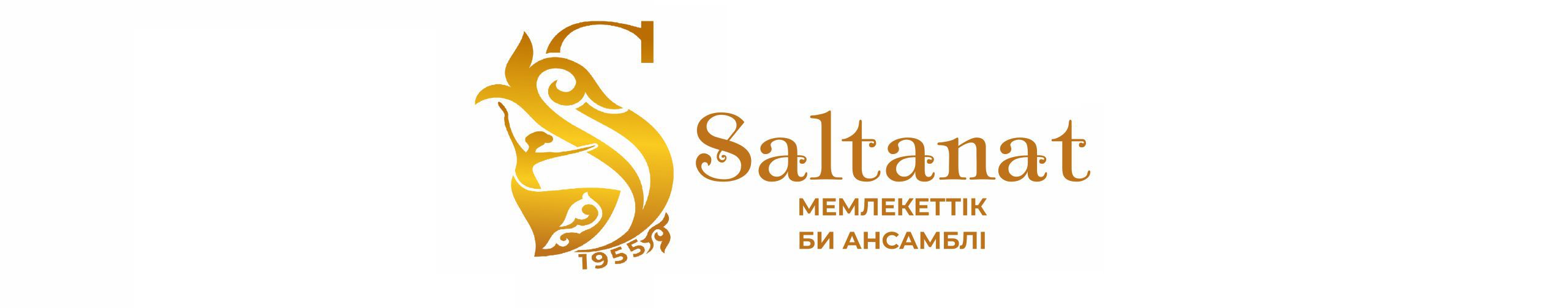 Республиканское государственное казенное предприятие «Государственный ансамбль» танца Республики Казахстан «Салтанат»